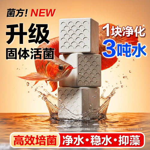 鱼缸菌方硝化细菌砖缓释生化活菌