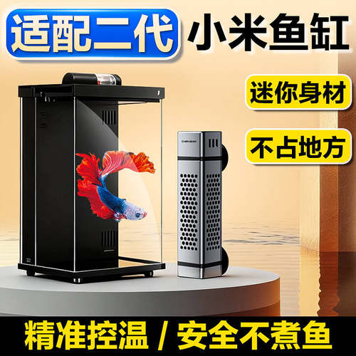 推荐！适配某米二代鱼缸加热棒