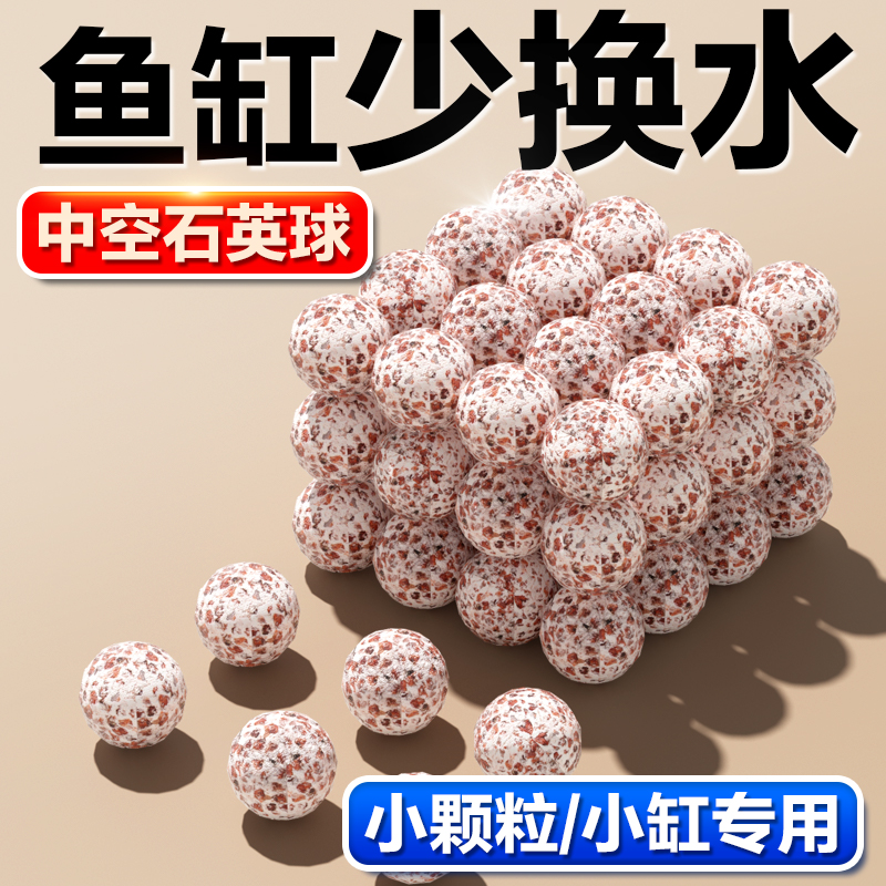 小颗粒中空石英球高效净水养水