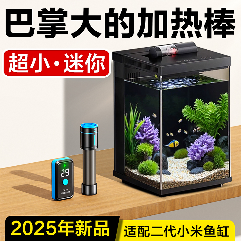 小米二代鱼缸适配加热棒自动恒温