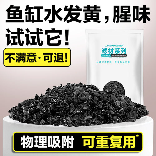 创宁活性炭滤材除黄水/腥臭异味
