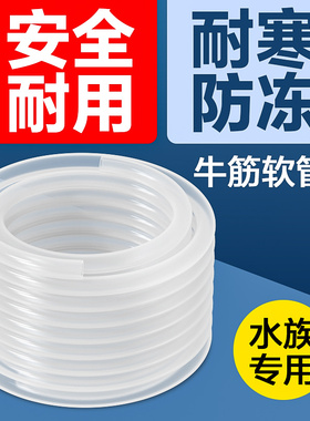 创宁鱼缸水泵换水管过滤器进出水管无毒无味防冻牛筋管抗老化水管