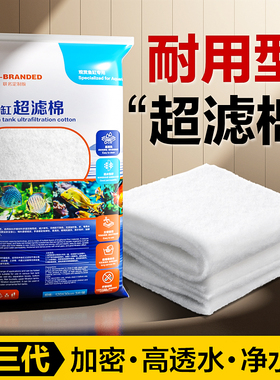过滤棉鱼缸专用超滤棉高密度净化过滤器生化棉羊绒棉养鱼过滤材料