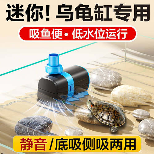 乌龟缸水泵过滤循环潜水泵家用小型变频静音鱼缸低水位底吸抽水泵