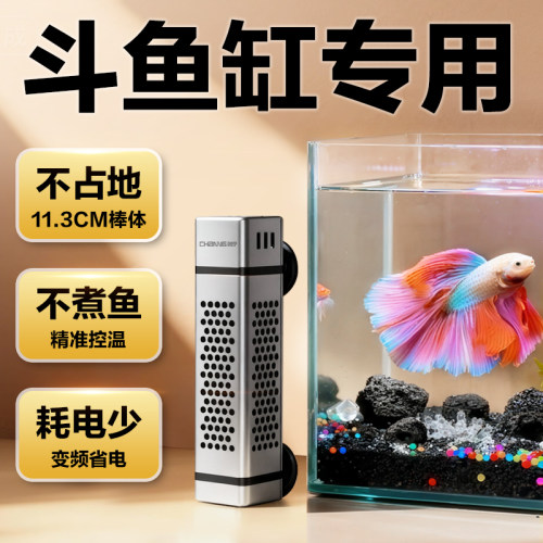 新款！斗鱼缸迷你小型安全加热棒