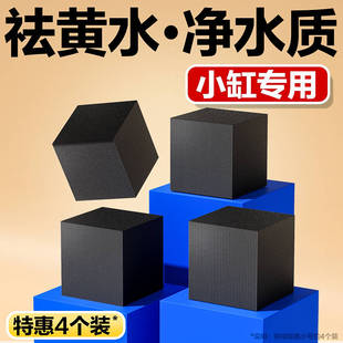 活性炭滤材鱼缸过滤材料养鱼专用除腥臭祛异味净水魔方黄水克星小