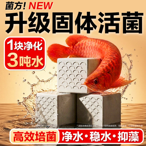 菌方!鱼缸鱼池专用缓释硝化细菌