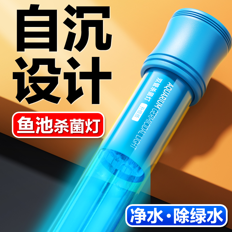 2025新款户外鱼池杀菌灯！除藻灯