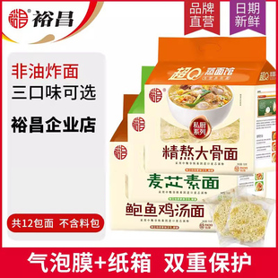 裕昌超Q蒸面馆 精熬大骨面鲍鱼素面整箱火锅非油炸方便面面饼散装
