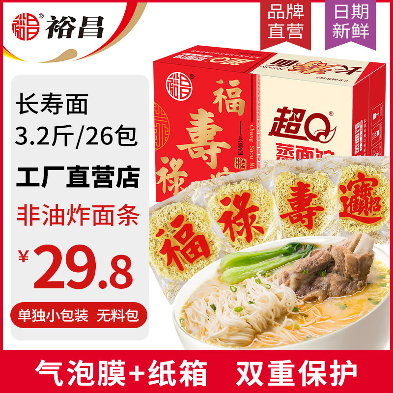 裕昌超q蒸面馆长寿面整箱大碗面麻辣烫火锅非油炸方便面面饼散装