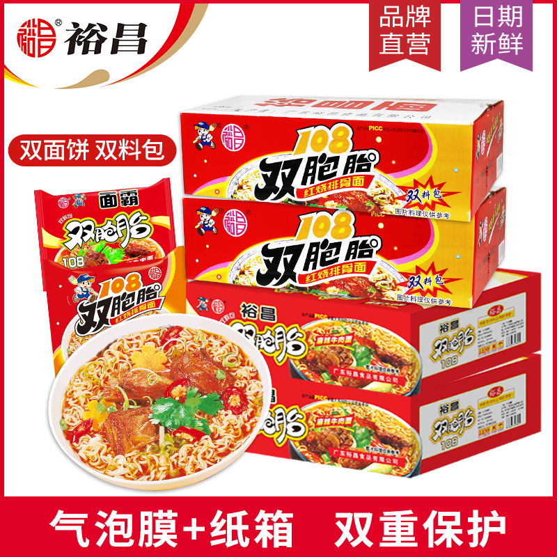 广东裕昌108双胞胎泡面整箱方便面24包红烧排骨面干吃面方便食品