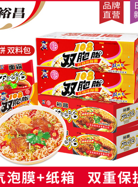 广东裕昌108双胞胎泡面整箱方便面24包红烧排骨面干吃面方便食品