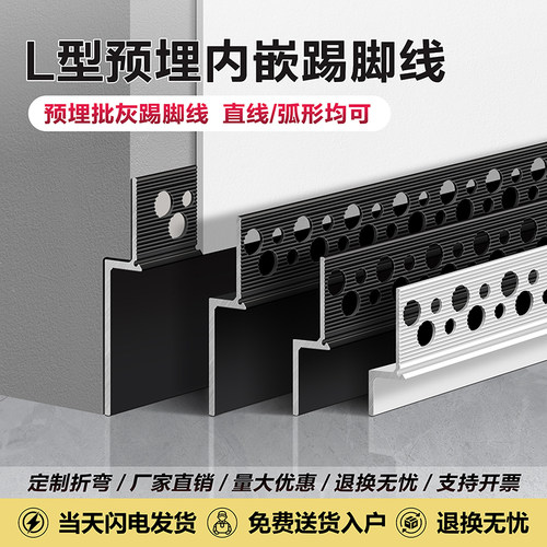 铝合金L型预埋内嵌踢脚线嵌入式