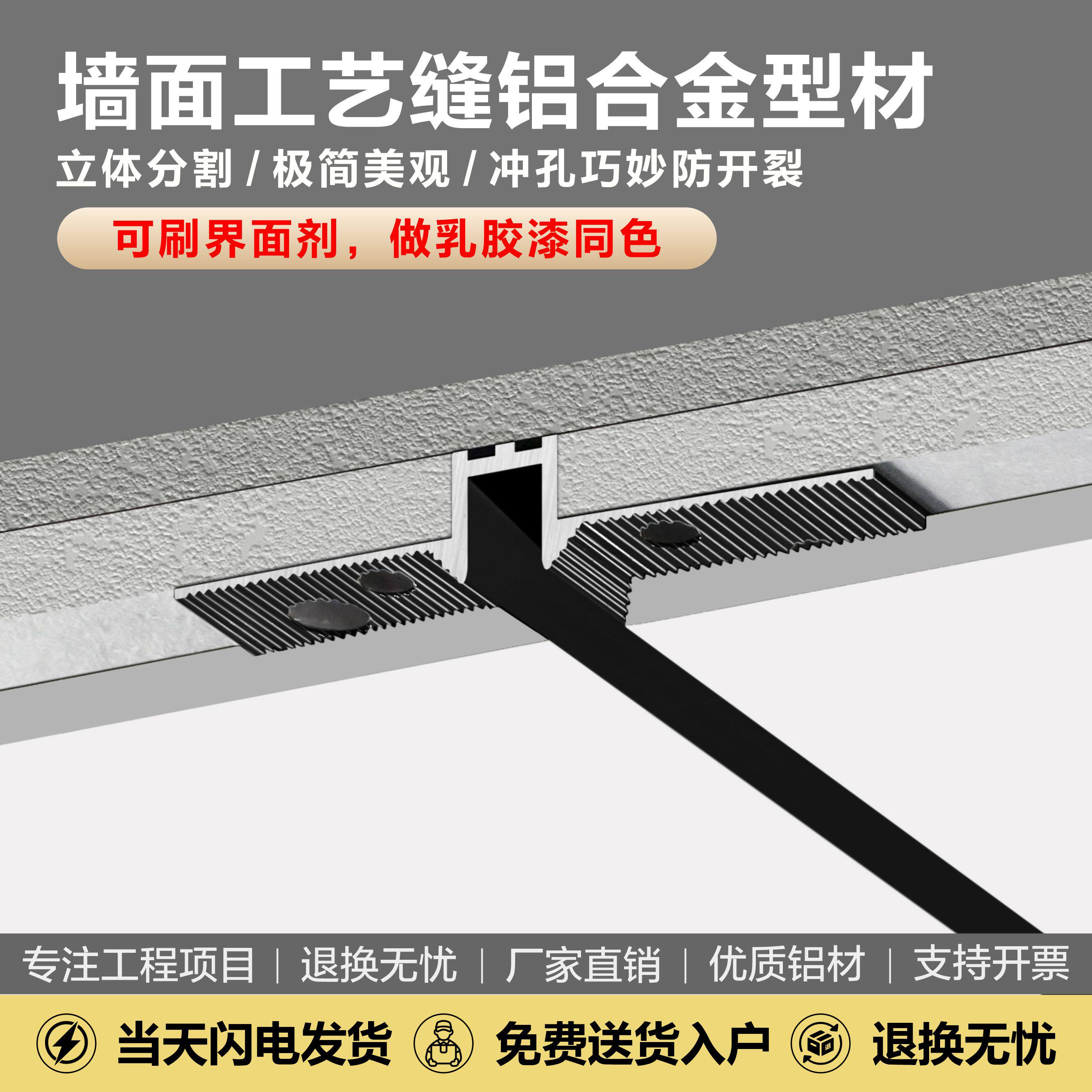 墙面工艺缝铝合金收口墙面阴影缝