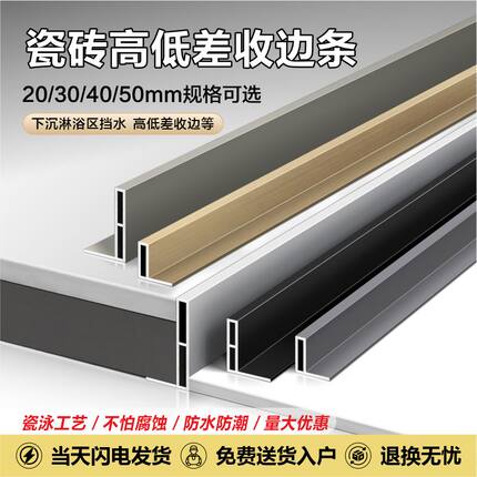 铝合金瓷砖收口条l型极窄卫生间下沉式挡水条高低差防水条封边