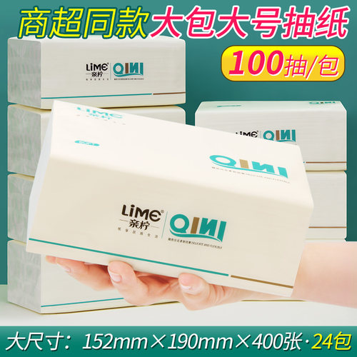 亲柠100抽24包大尺寸印花抽纸