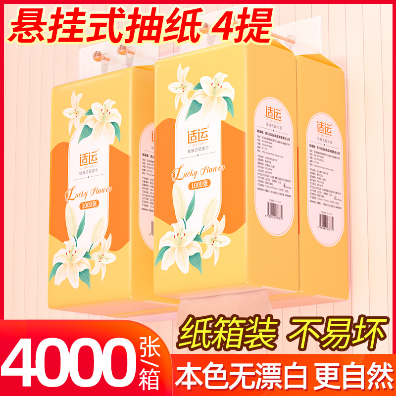 适运本色悬挂式抽纸4提箱装