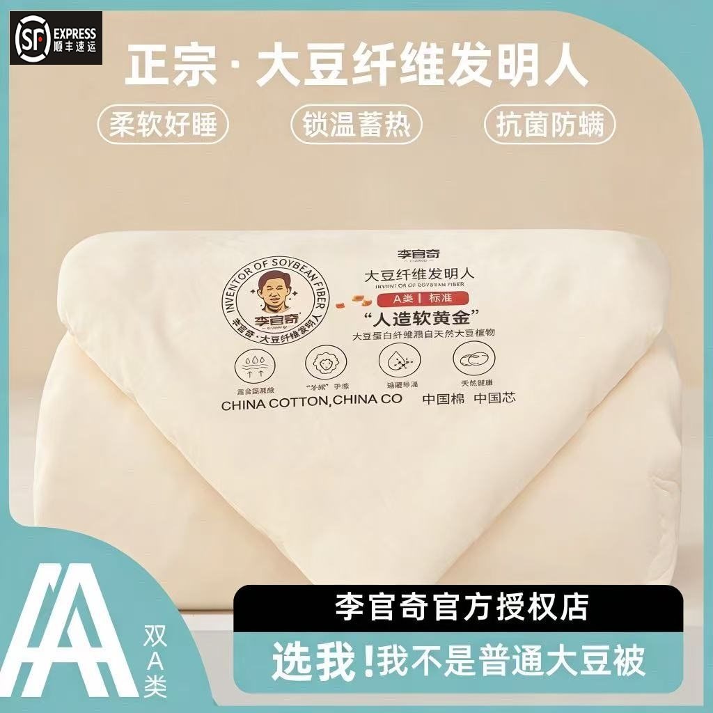 年末福利官方推荐正品授权李官奇大豆纤维被专柜春秋冬被顺丰被芯,床上用品,化纤被,淘宝优惠券,粉丝福利购,淘宝优惠卷