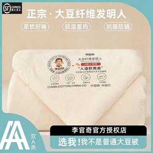 新春福利官方推荐正品授权李官奇大豆纤维被专柜春秋冬被顺丰被芯