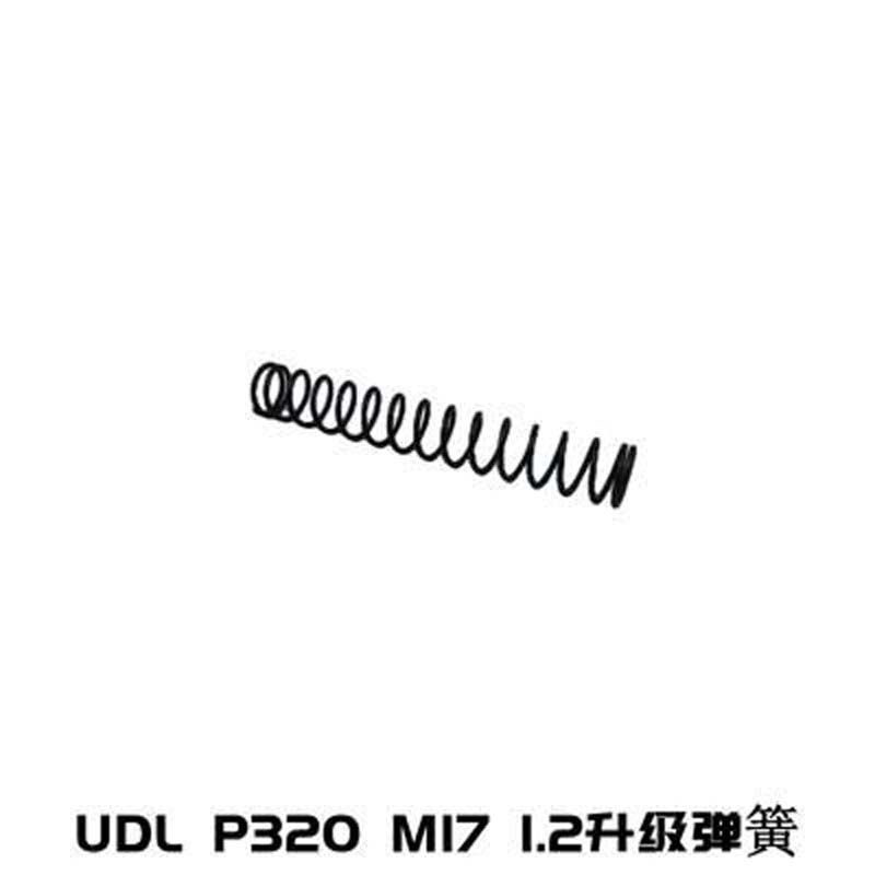 UDL P320 M17配件第四批新款1.2卷毛