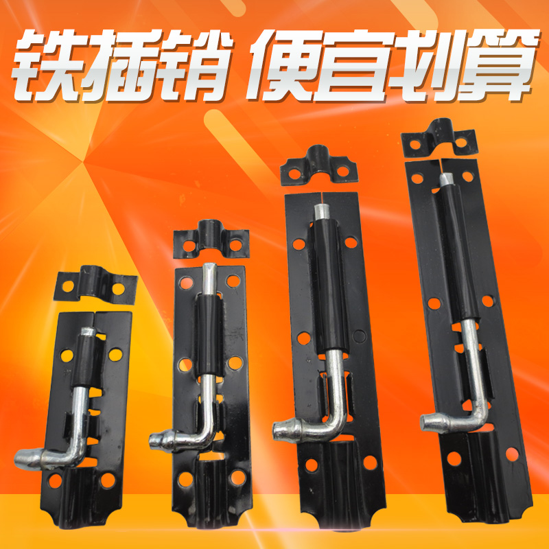 便宜划算的黑色铁插销