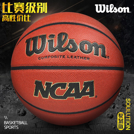 Wilson威尔胜篮球NBA篮球专业比赛篮球学生中考专用7号篮球WB0730