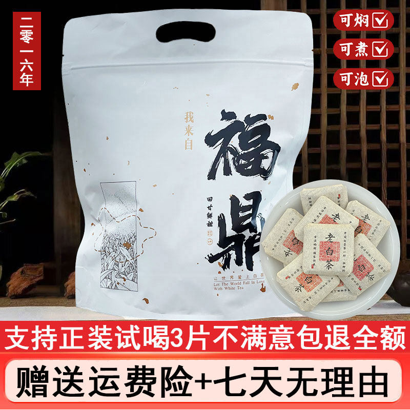 2016年松压老白茶小方片饼干茶袋装独立包装便携一级寿眉福鼎白茶