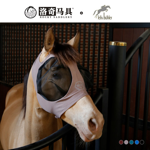 Felix Bühler 防蚊蝇面罩 简易版 眼罩 骑马马术马具8216125