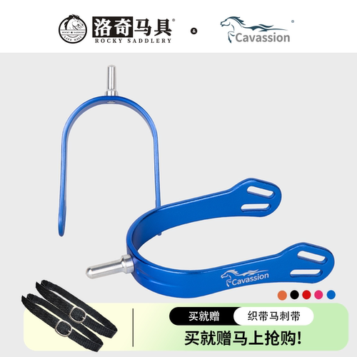 Cavassion多马刺头铝制马刺马术用品训练洛奇马具8110074