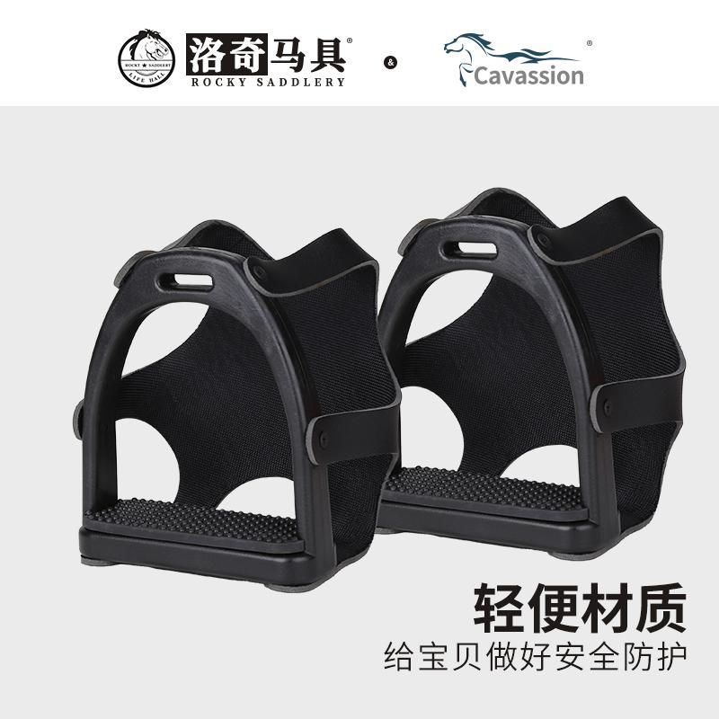 Cavassion树脂安全马镫 马术防治脚滑脱镫 儿童8211011