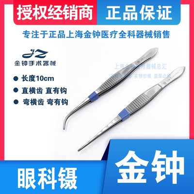 10cm双眼皮剪刀有齿医用金钟小号弯头眼科专用镊子镊眼用上海