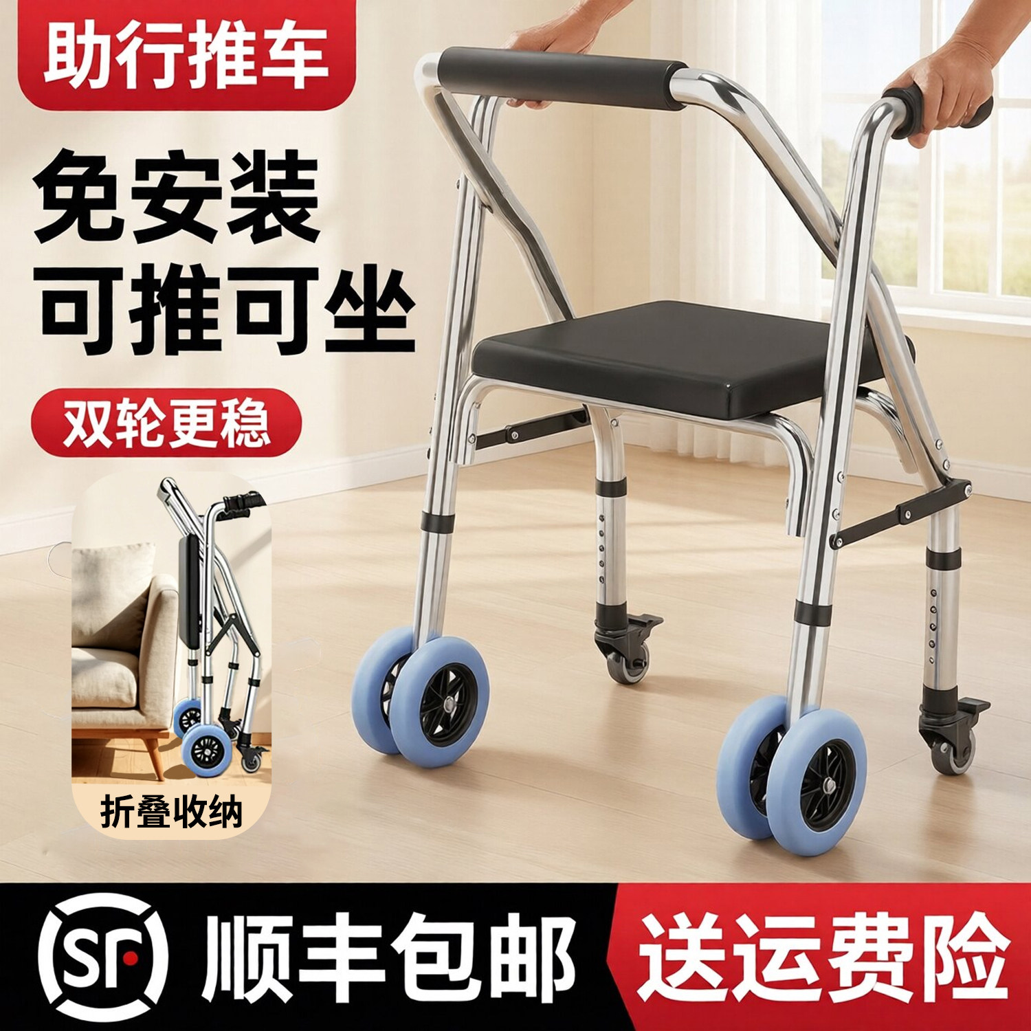 【老年人手推助步车可推可坐】
