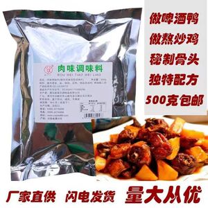 肉味调味料1箱30袋肉味王调味料
