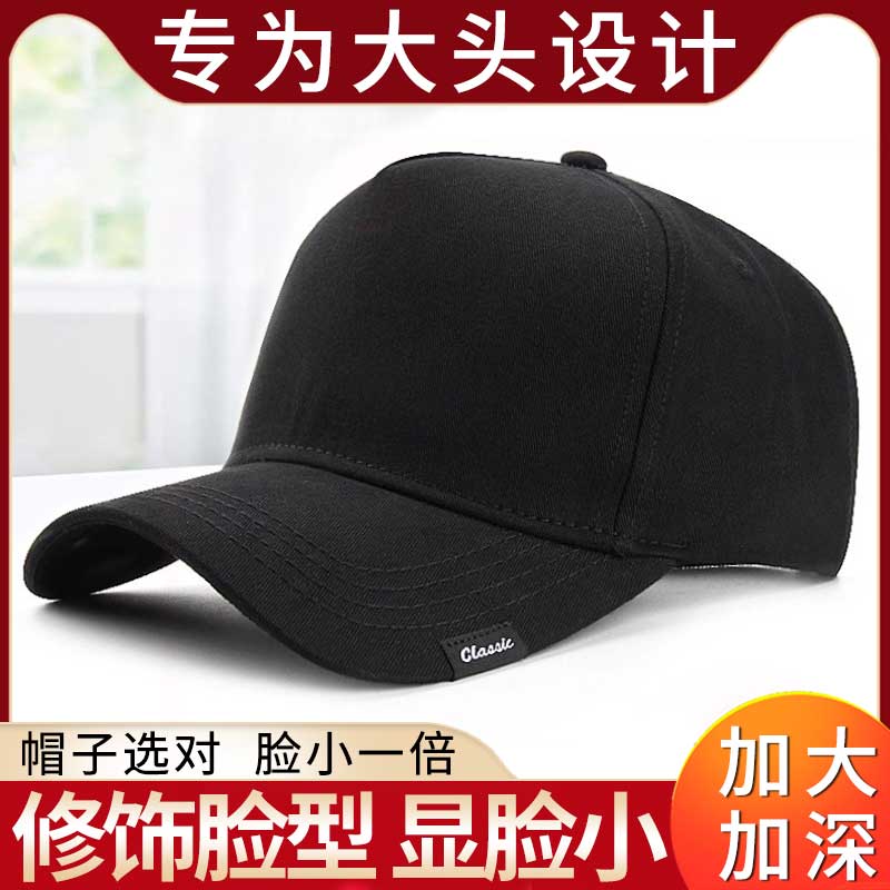 大头围帽子男款加深加大棒球帽大脸适合的鸭舌帽女显脸小冬季防晒