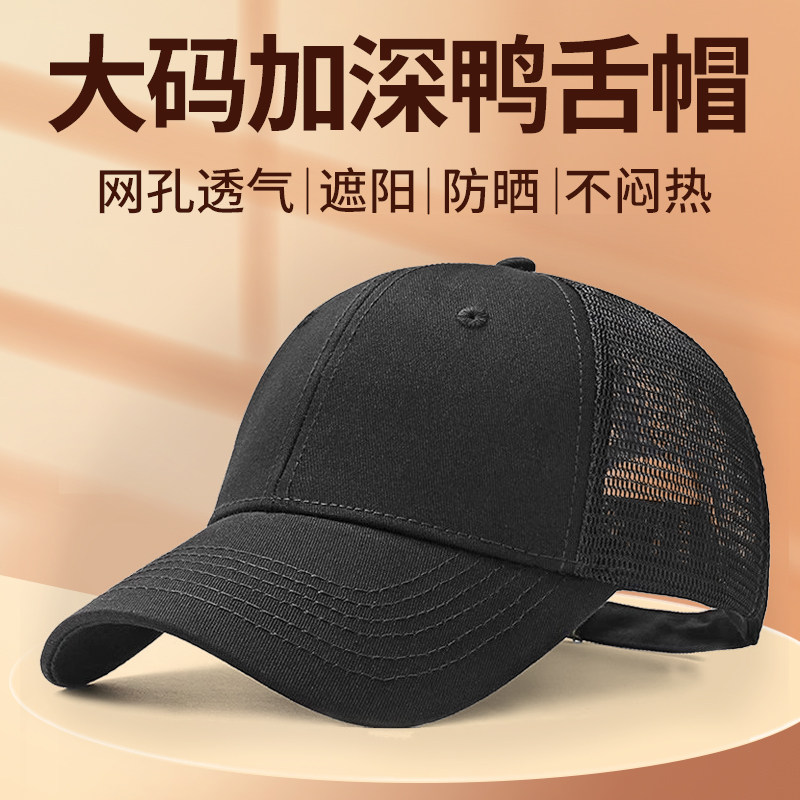 大码帽子网孔遮阳防晒春季鸭舌帽