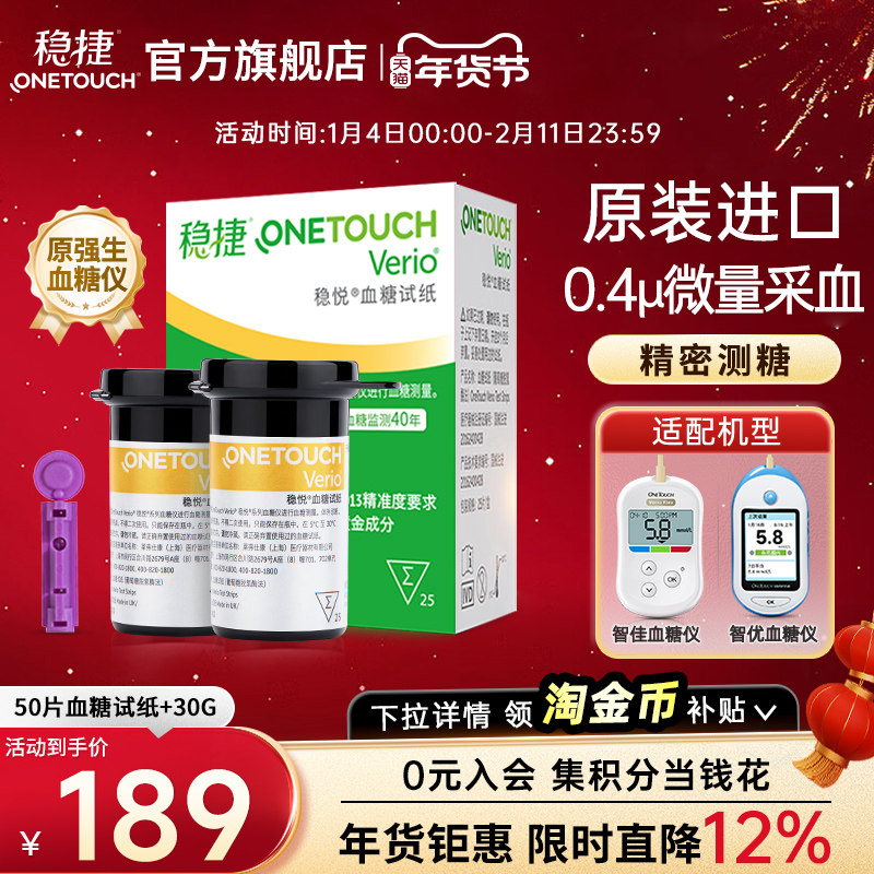 【稳捷官方旗舰店】原强生稳捷智优家用血糖仪稳悦血糖试纸套机,医疗器械,血糖用品,淘宝优惠券,粉丝福利购,淘宝优惠卷
