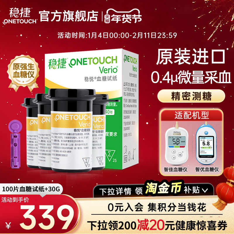 【热卖试纸】原强生稳捷稳悦血糖仪试纸家用进口血糖测试纸旗舰店