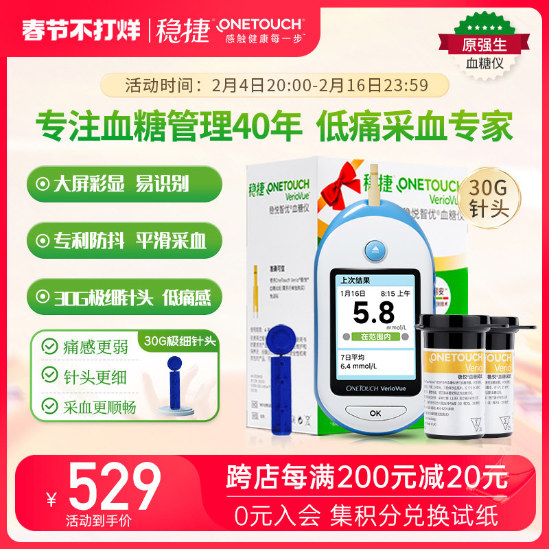稳捷原强生血糖仪家用免调码低痛感智优血糖测试仪含测试纸采血针