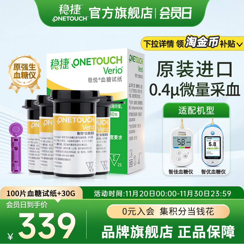 原强生稳捷稳悦血糖试纸进口精准