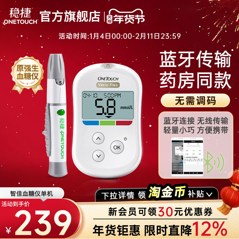 【稳捷官方旗舰店】原强生稳捷智佳血糖仪适配进口稳悦血糖试纸