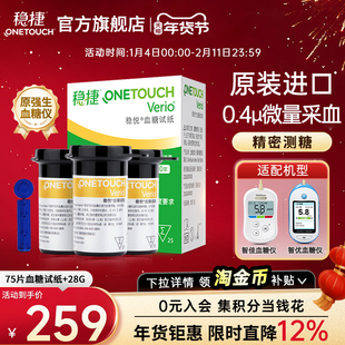 【稳捷官方旗舰店】原强生稳捷智优智佳家用血糖仪稳悦血糖试纸