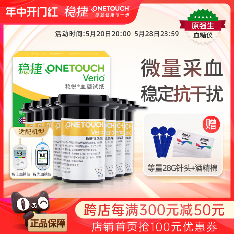 ONETOUCH/稳捷稳豪试纸100片装