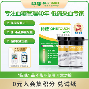 【超值特价效期】稳悦试纸50片送30G针棉 效期至26年8/9/10月