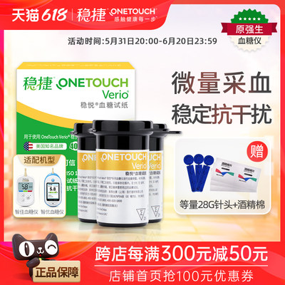 ONETOUCH稳悦血糖试纸稳定抗干扰