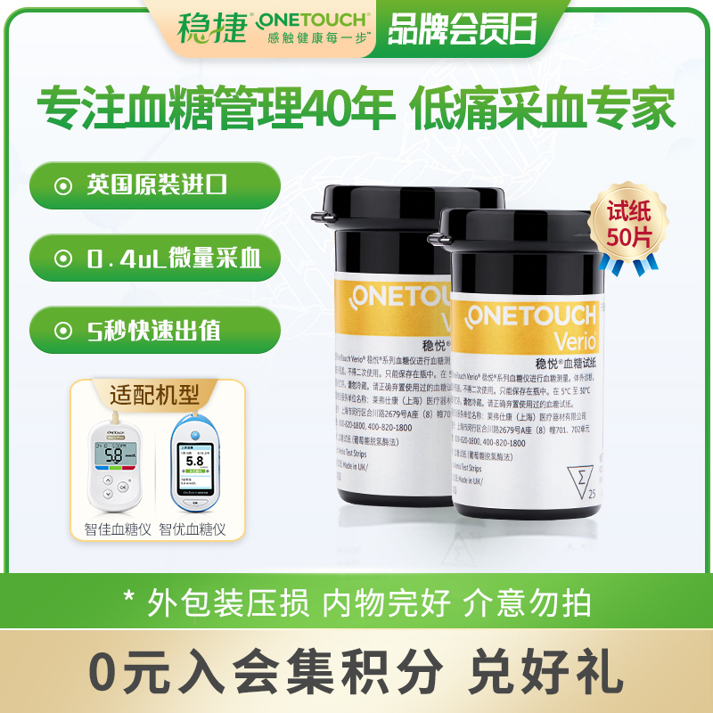 特价【外盒压损变形】稳悦试纸50片送28G针棉 效期至26年8月/9月