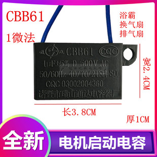CBB61 1μF 500v浴霸集成吊顶换气扇排风扇马达电机启动电容器1uf