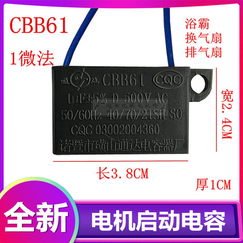 CBB61 1μF 500v浴霸集成吊顶换气扇排风扇马达电机启动电容器1uf