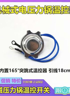 电压力锅传感器165度带卡温度感应器 电饭煲温控开关温控磁钢通用