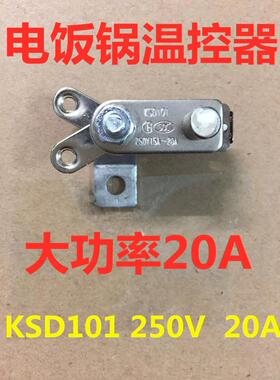 电饭煲电饭锅温控器配件
