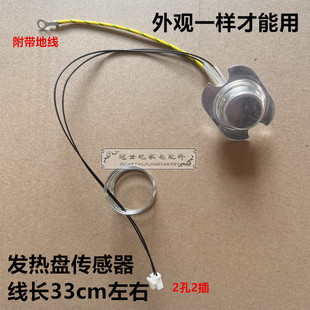 新款 温控磁钢全新发热盘配件 电压力锅温度传感器100K电饭煲电阻式